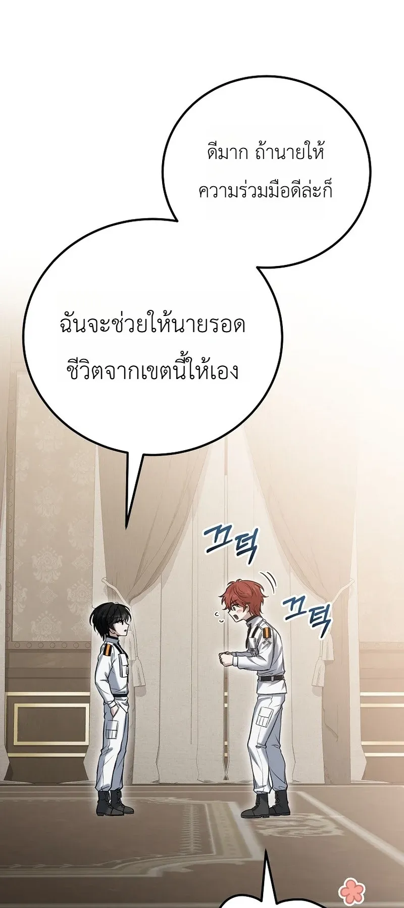 The Apocalypse Needs a Pro ตอนที่ 6 หน้า 15