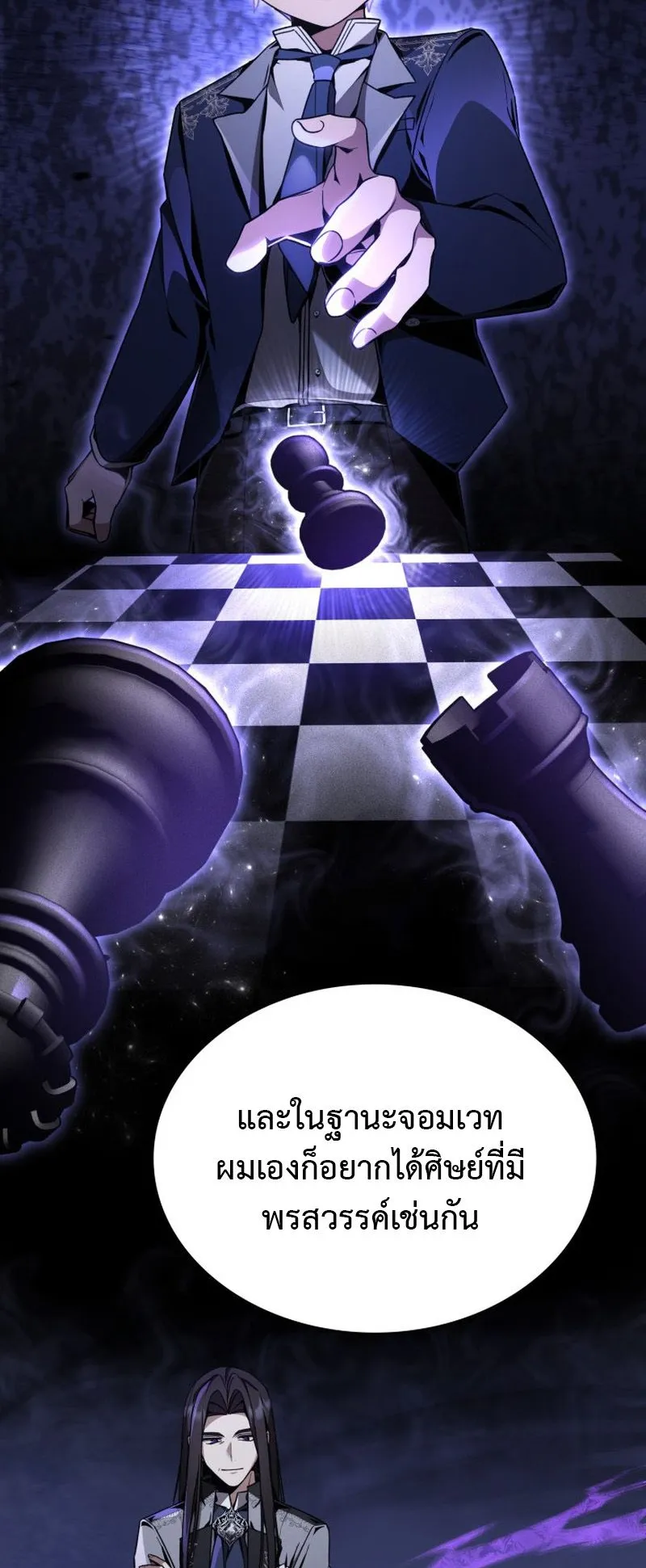 Dukedom’s Legendary Prodigy ตอนที่ 5 หน้า 39