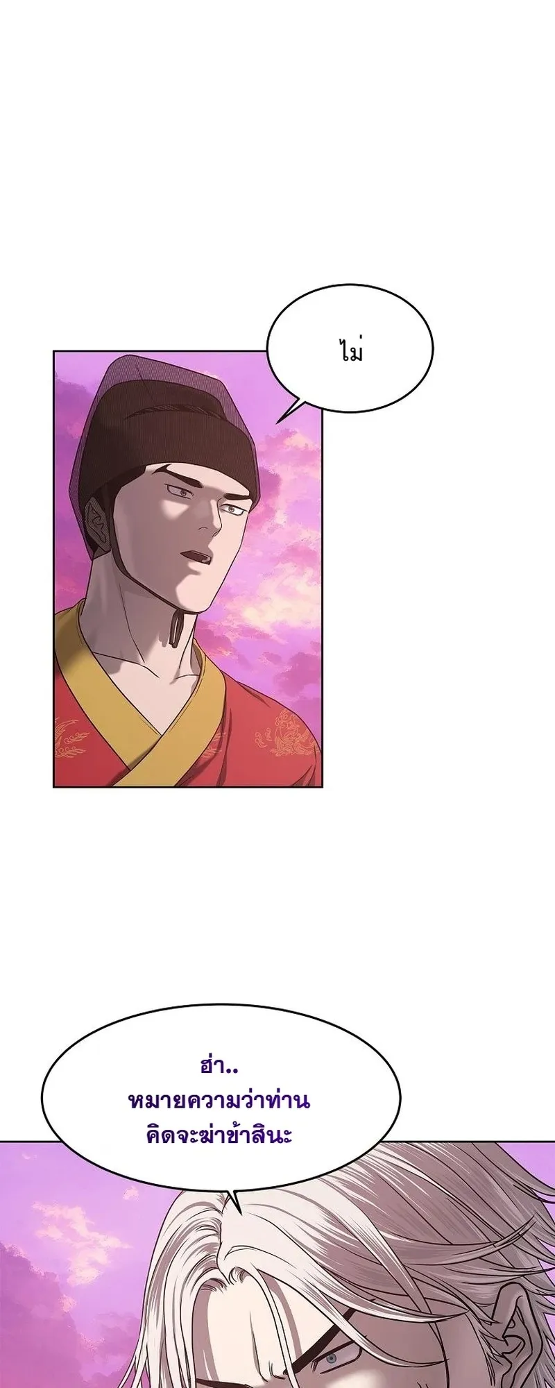 The Iron Emperor ตอนที่ 28 หน้า 29