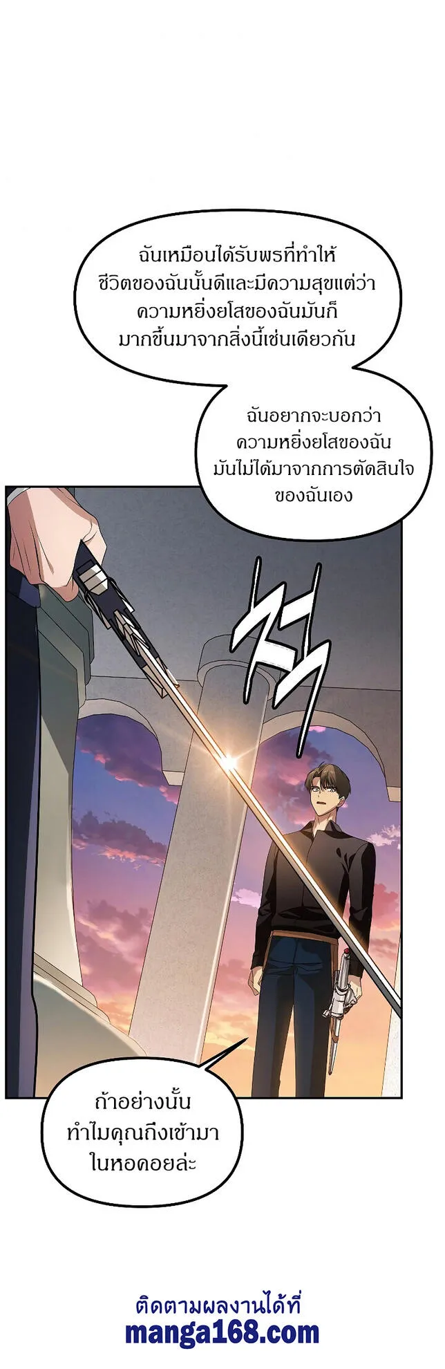 SSS-Class Suicide Hunter ตอนที่ 45 หน้า 67