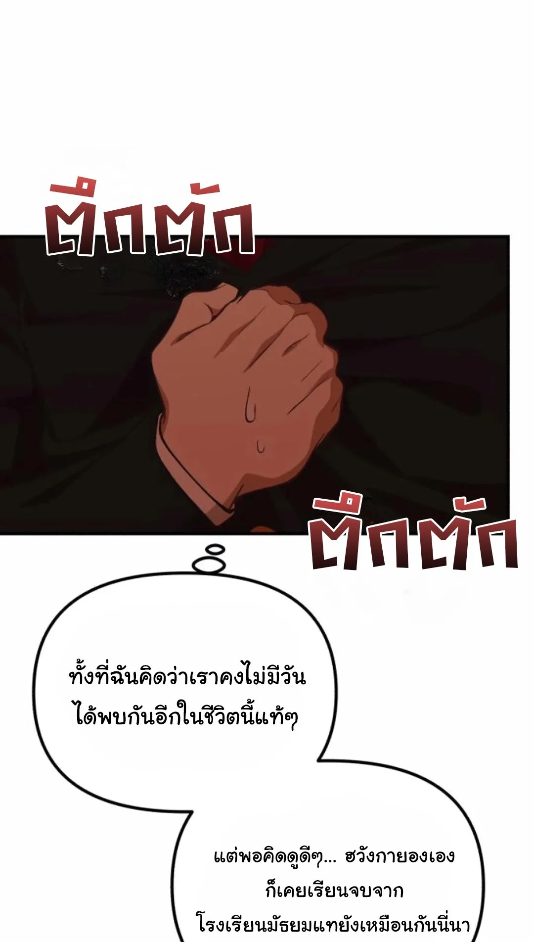 The Genius Wants to be Ordinary! ตอนที่ 28 หน้า 98