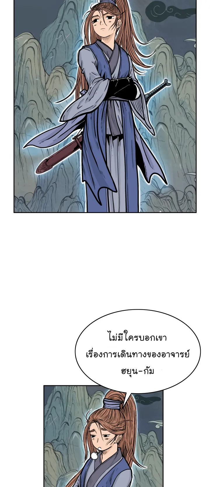 Fist Demon of Mount Hua ตอนที่ 3 หน้า 34