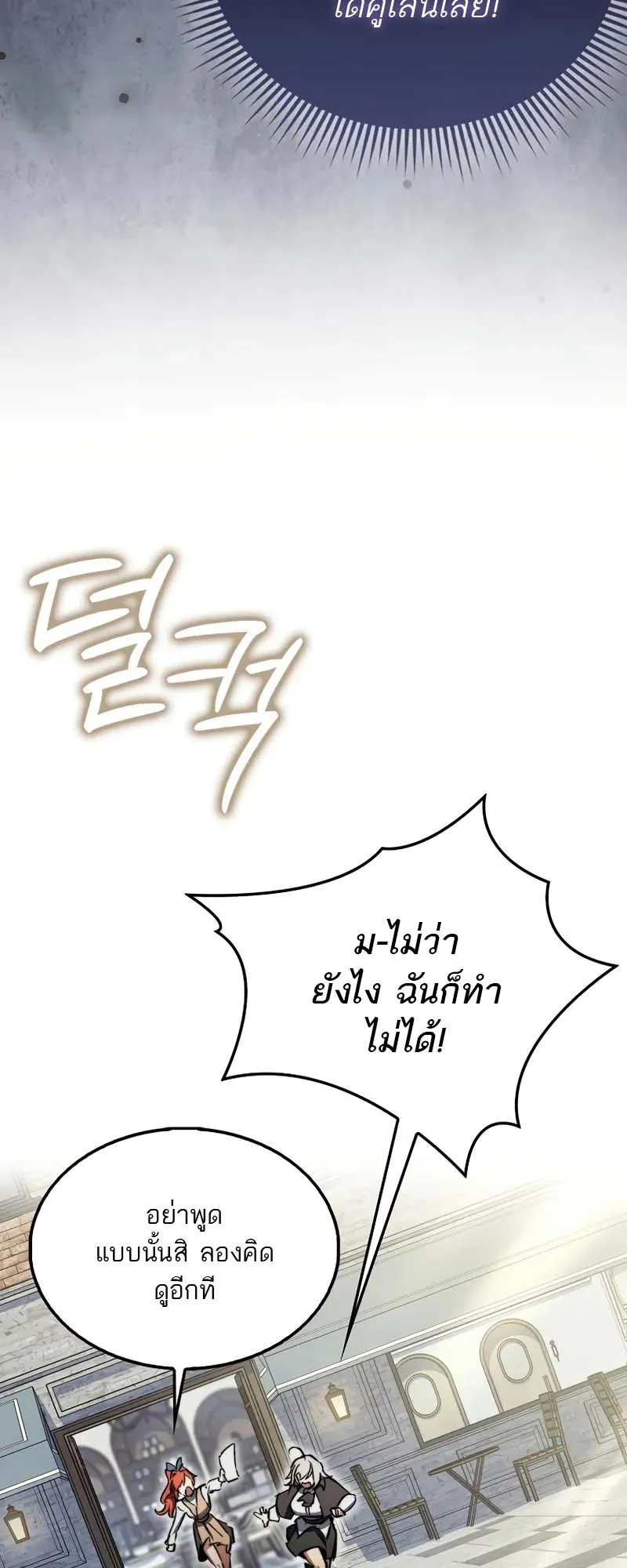 A Villain’s Will to Survive ตอนที่ 9 หน้า 67