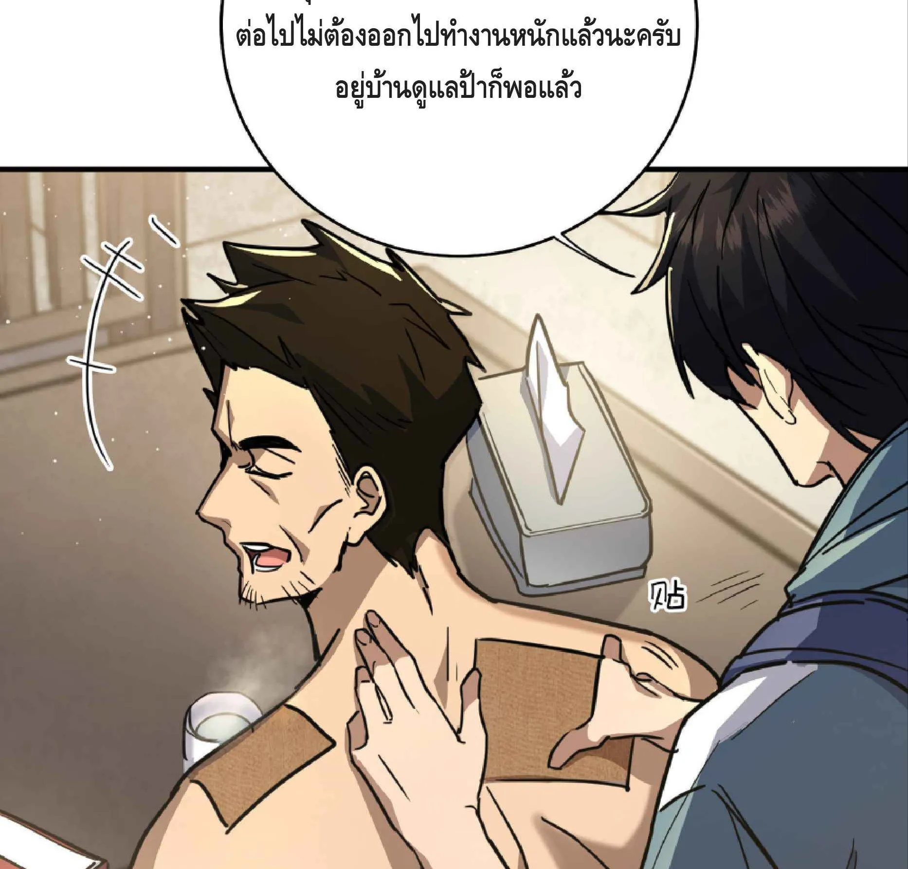 High Martial Arts: Sweeping Through Three Thousand ตอนที่ 4 หน้า 55