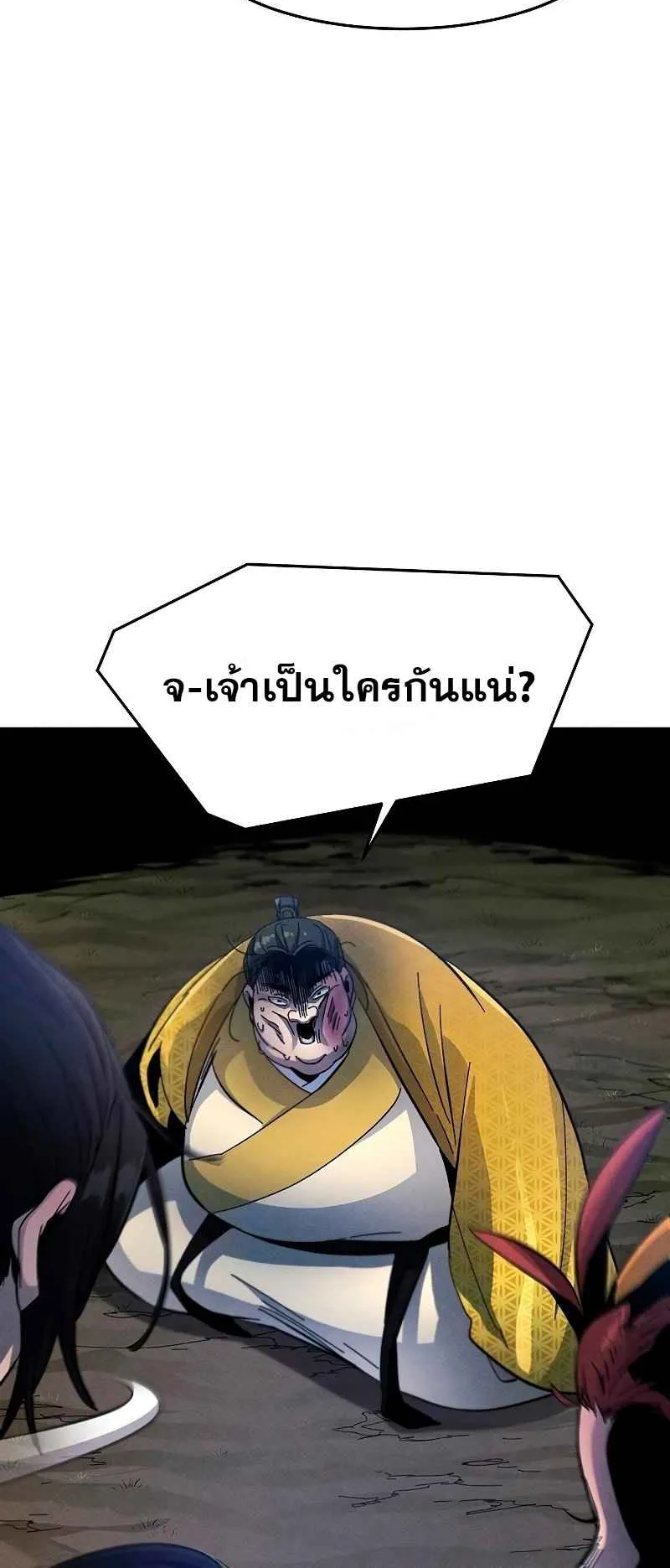Return of the Mad Demon ตอนที่ 36 หน้า 49