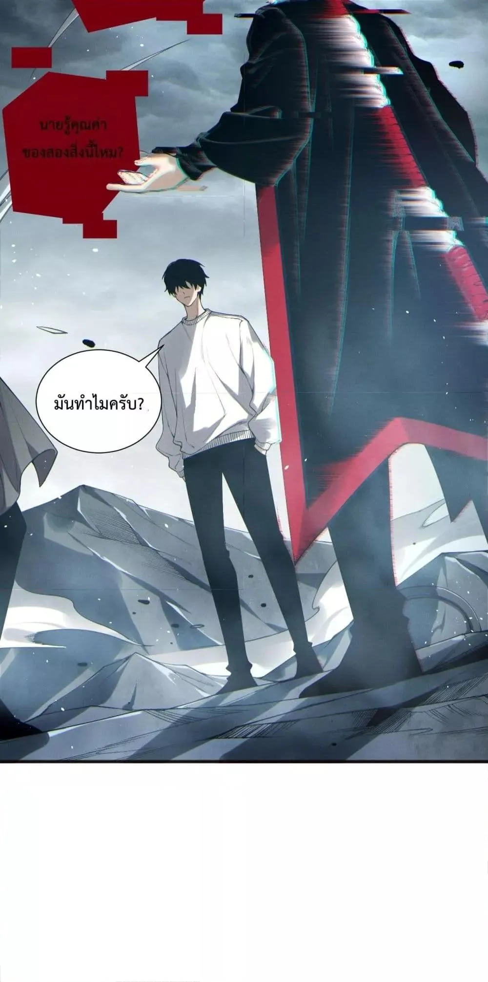 Disastrous Necromancer ตอนที่ 187 หน้า 11