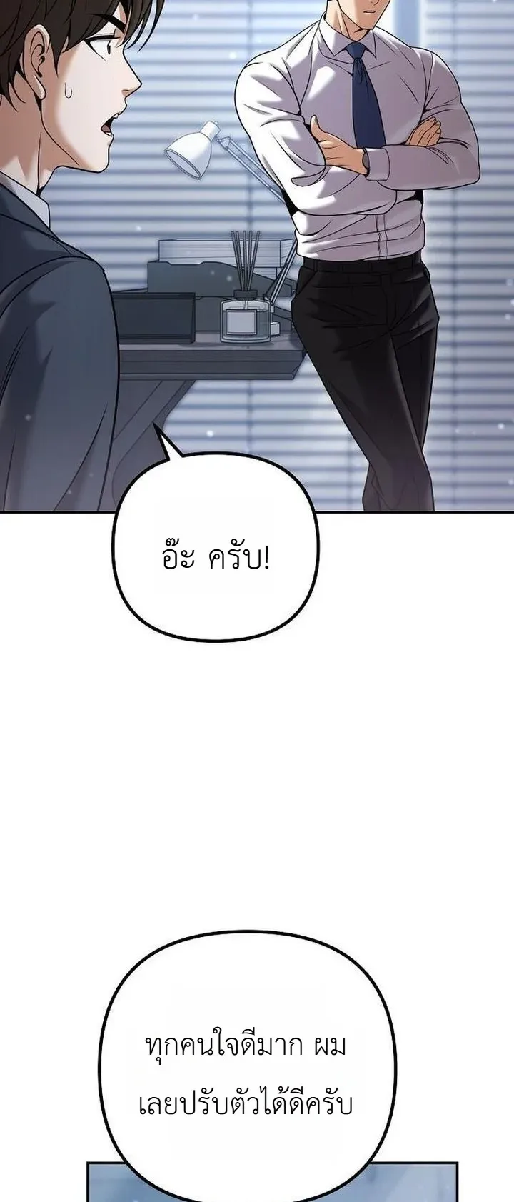 The Money Keeps Piling Up Even If I Spend It ตอนที่ 3 หน้า 26