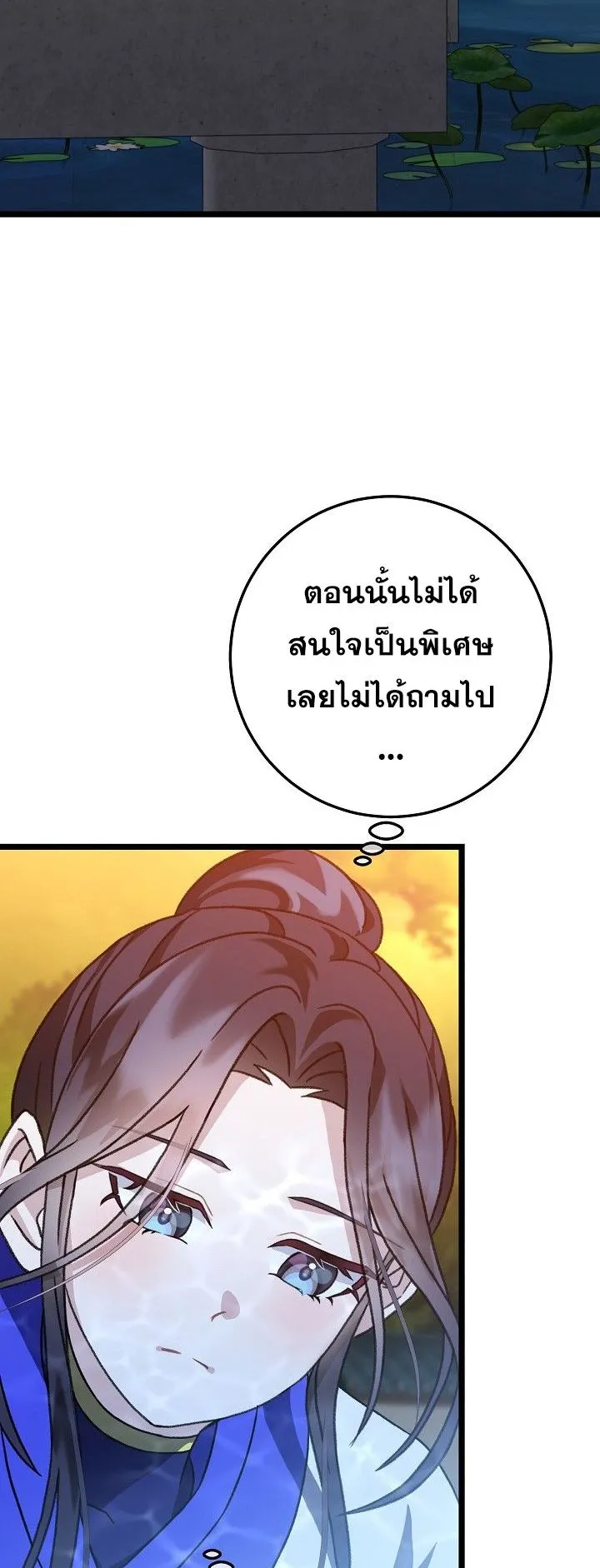 The Return of Namgung’s Granddaughter ตอนที่ 10 หน้า 14
