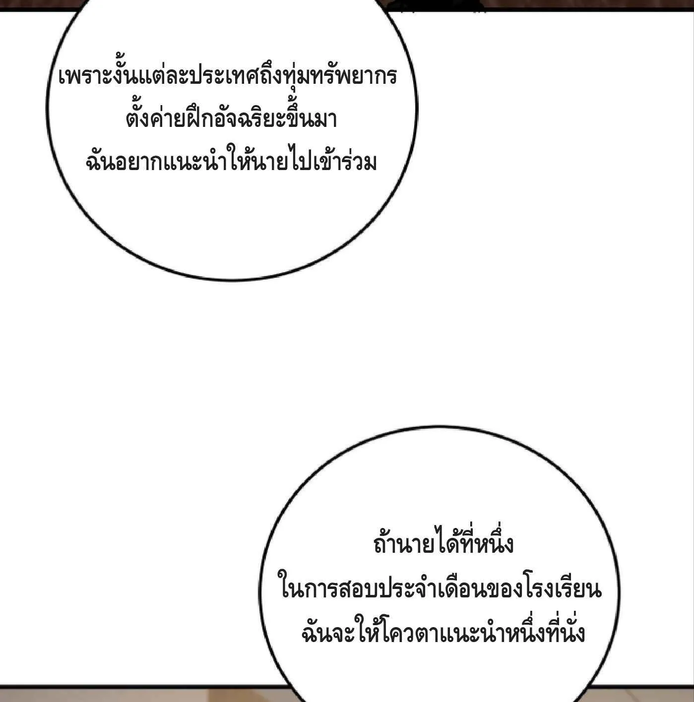 High Martial Arts: Sweeping Through Three Thousand ตอนที่ 9 หน้า 82
