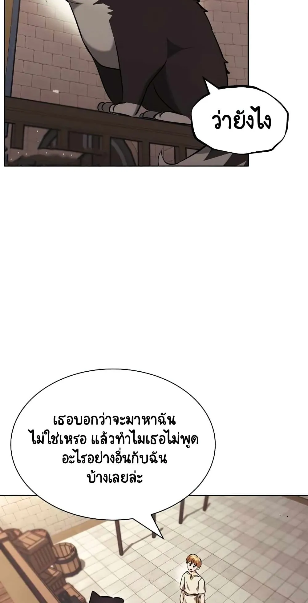 The Lazy Lord Masters the Sword ตอนที่ 21 หน้า 47