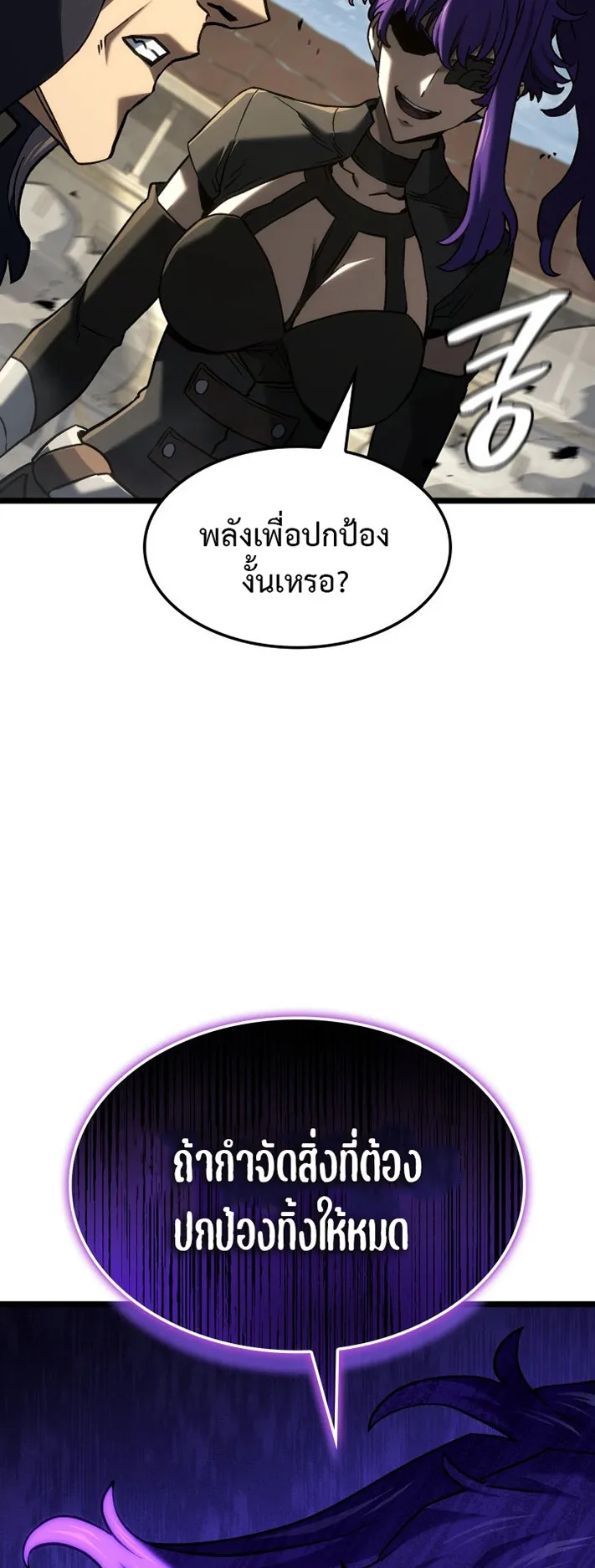 Revenge of the Iron-Blooded Sword Hound ตอนที่ 149 หน้า 75