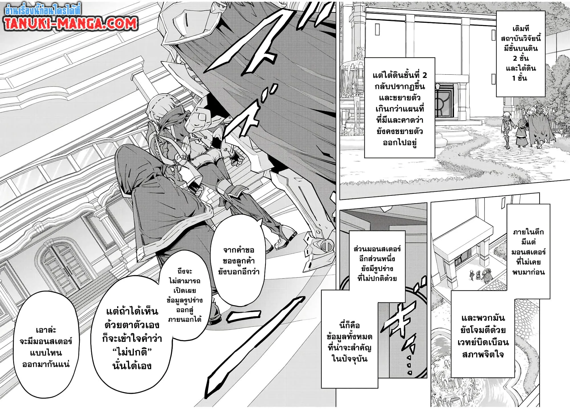 My Gift LVL 9999 Unlimited Gacha ตอนที่ 54 หน้า 16