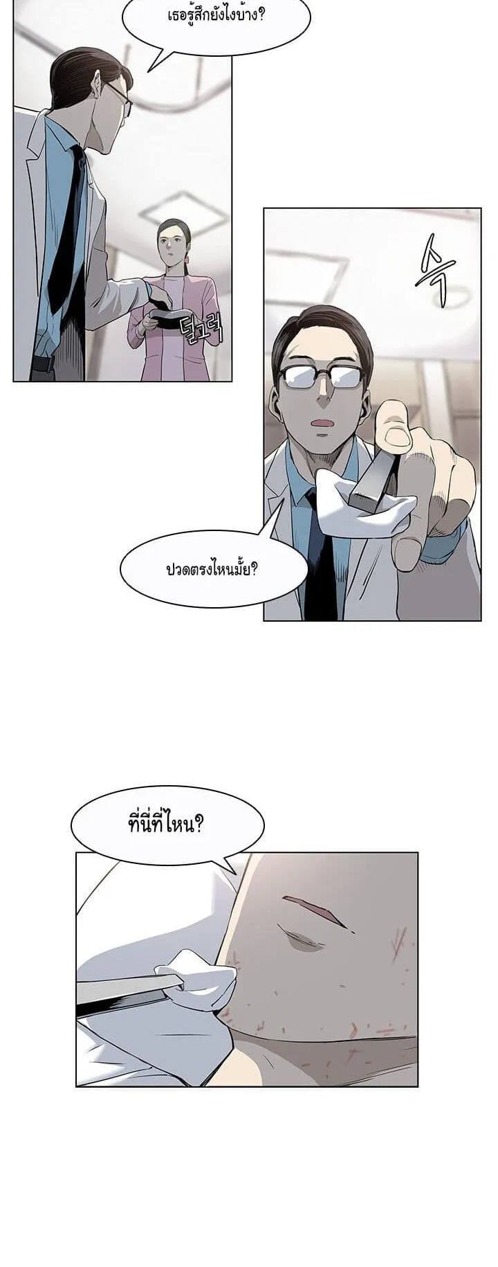 God of Blackfield ตอนที่ 2 หน้า 7