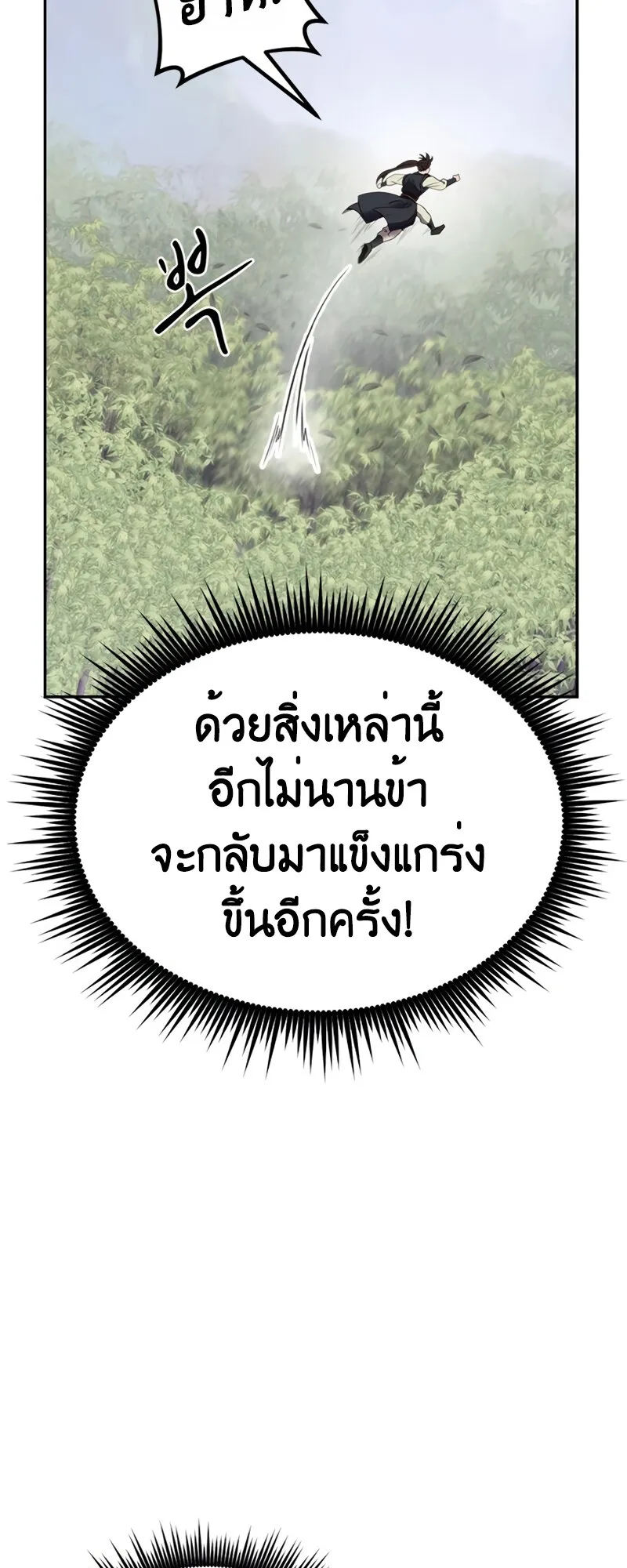 Chronicles of the Demon Faction ตอนที่ 10 หน้า 10