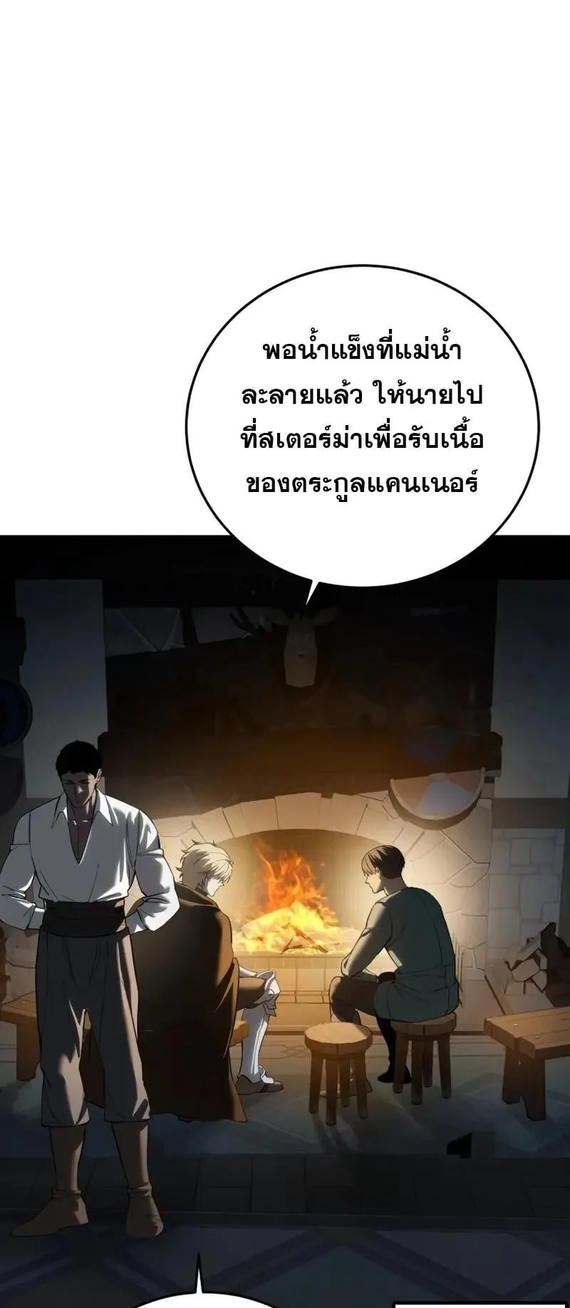 Star-Embracing Swordmaster ตอนที่ 95 หน้า 81
