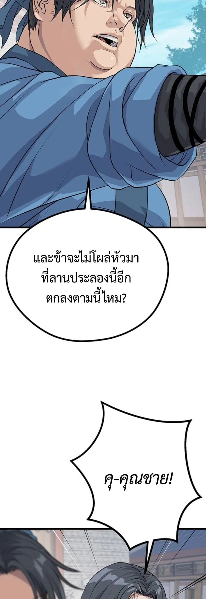 Becoming the Cheon Clan’s Mad Dog ตอนที่ 3 หน้า 22