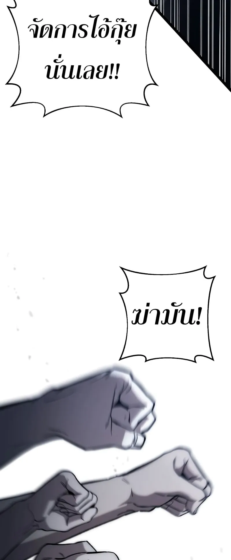 The Genius Assassin Who Eats Everything ตอนที่ 1 หน้า 37