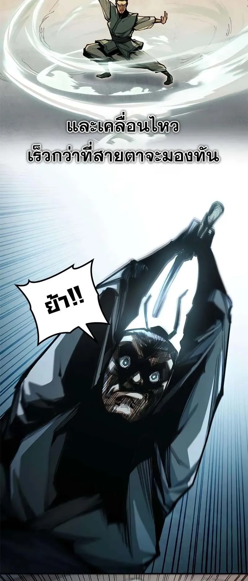 Murim Psychopath ตอนที่ 2 หน้า 78