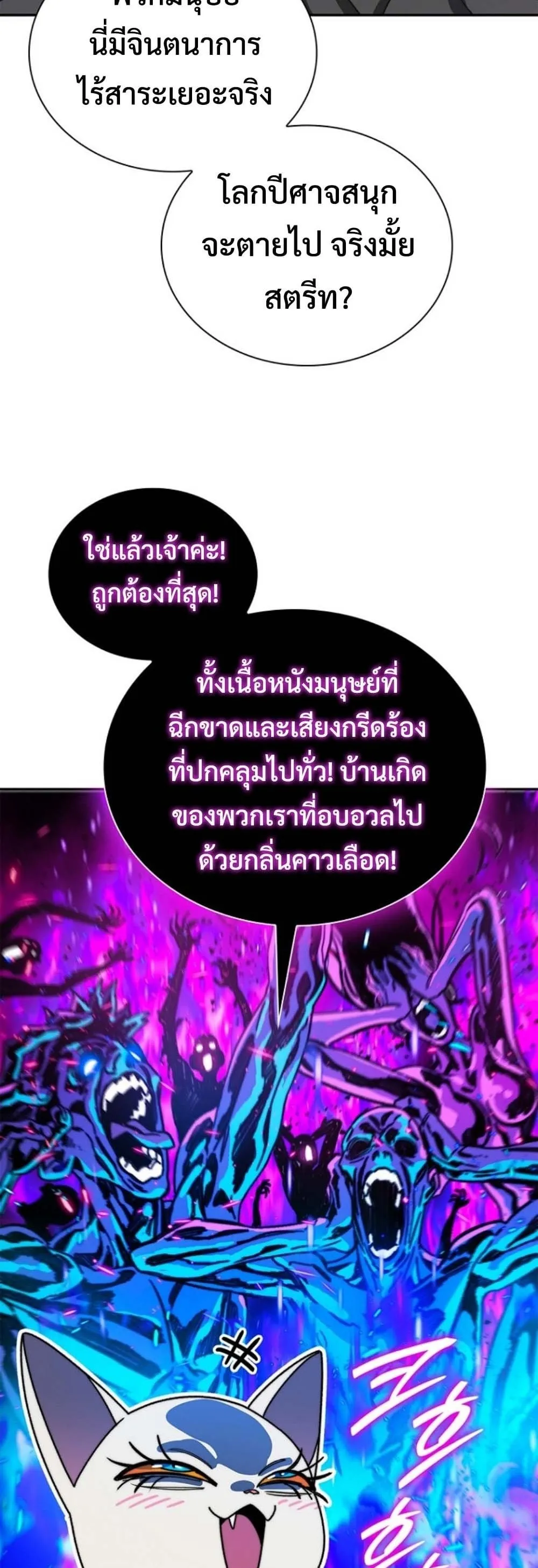 The 18-Year Old Demon King ตอนที่ 12 หน้า 24
