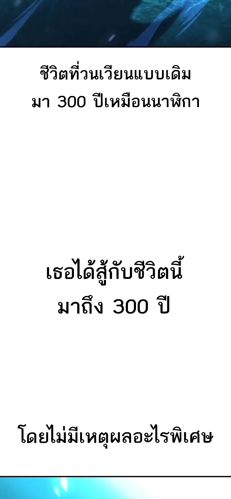I Killed an Academy Player ตอนที่ 45 หน้า 119