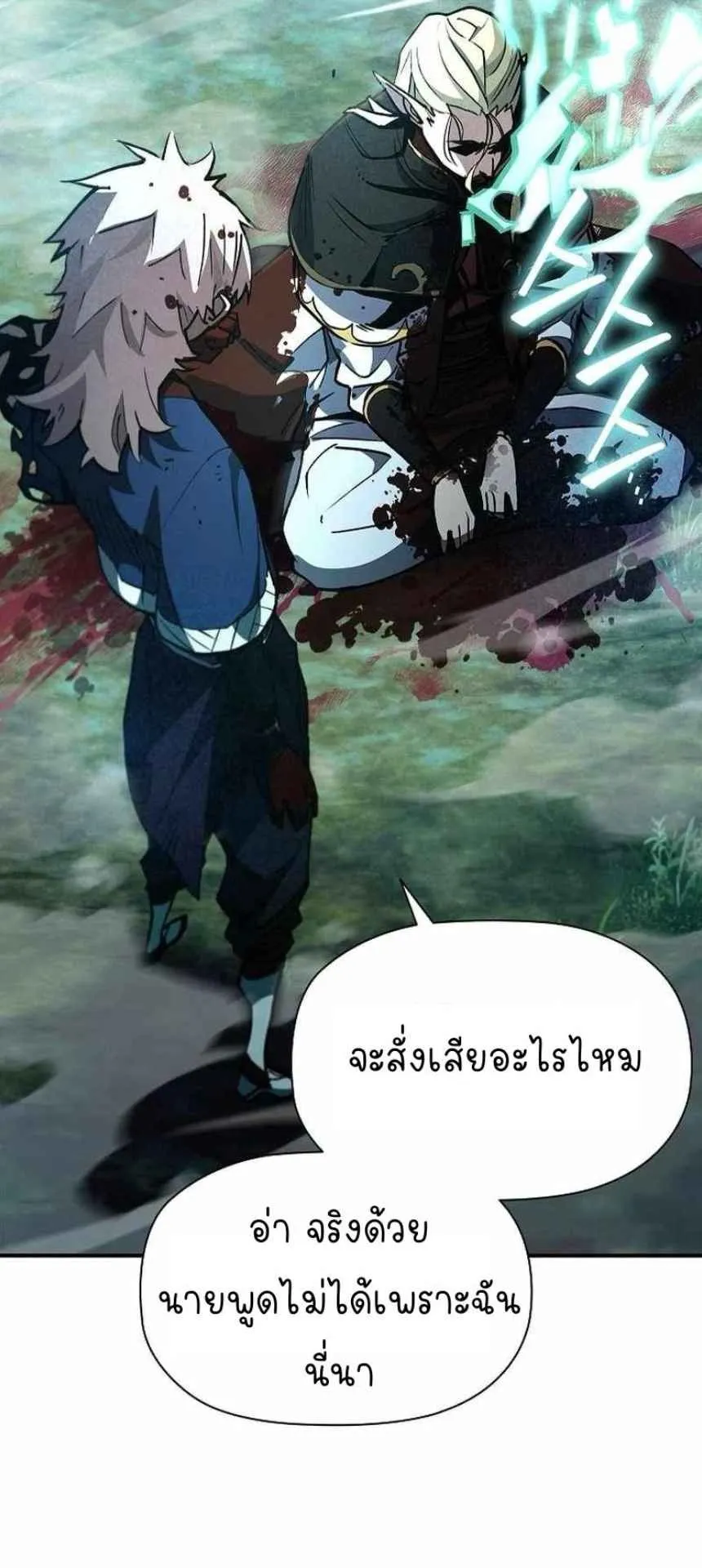 World’s Strongest Survivor ตอนที่ 9 หน้า 31