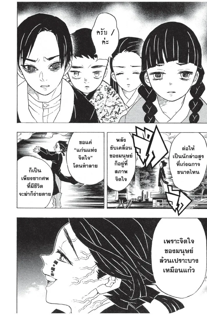 Kimetsu no yaiba ตอนที่ 53 หน้า 50