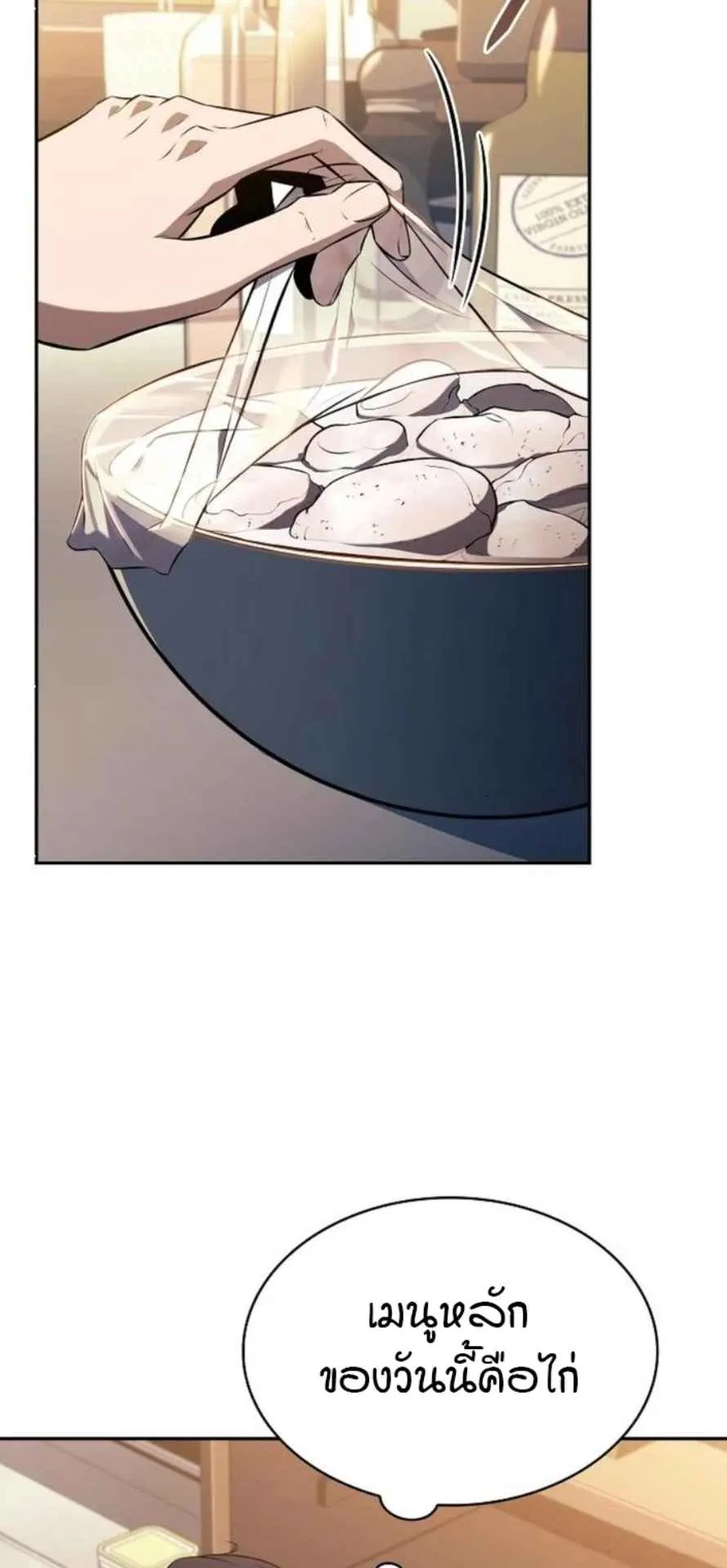The Demon Slayer’s Restaurant ตอนที่ 11 หน้า 57