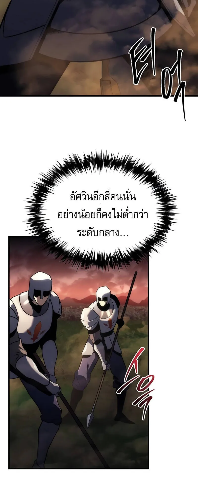 Regressor of the Fallen Family ตอนที่ 14 หน้า 30