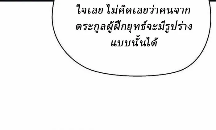 Reborn on the Demonic Cult Battlefield ตอนที่ 3 หน้า 23