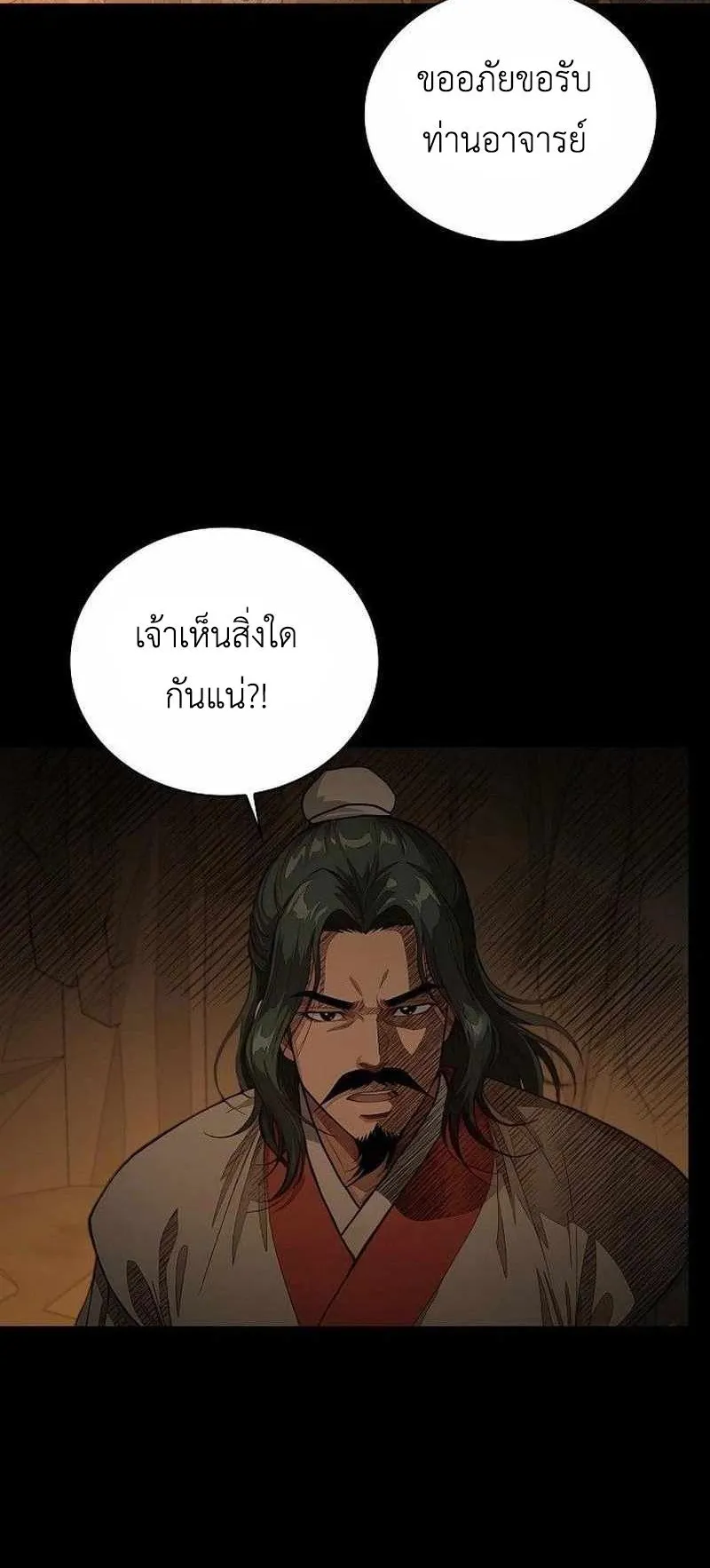 The Divine Sword of the Demonic Path ตอนที่ 36 หน้า 12