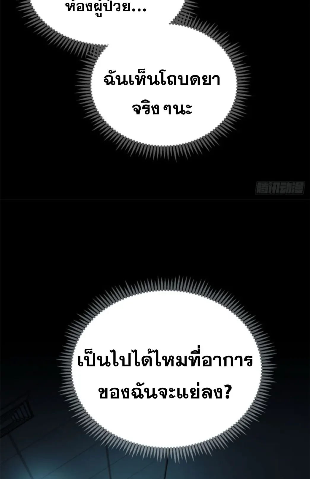 Dao of the Bizarre Immortal ตอนที่ 4 หน้า 31