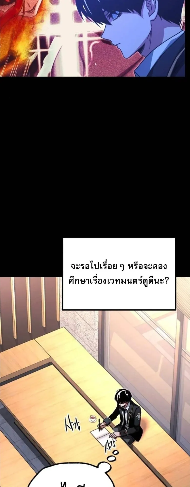 I Took Over The Academy With a Single Sashimi Knife ตอนที่ 55 หน้า 40
