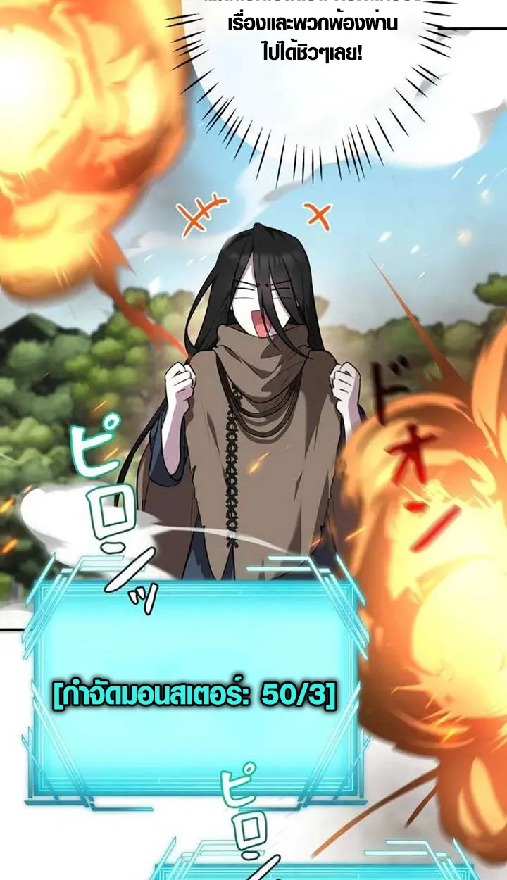 The Mighty Teacher Is a Roleplayer ตอนที่ 4 หน้า 39