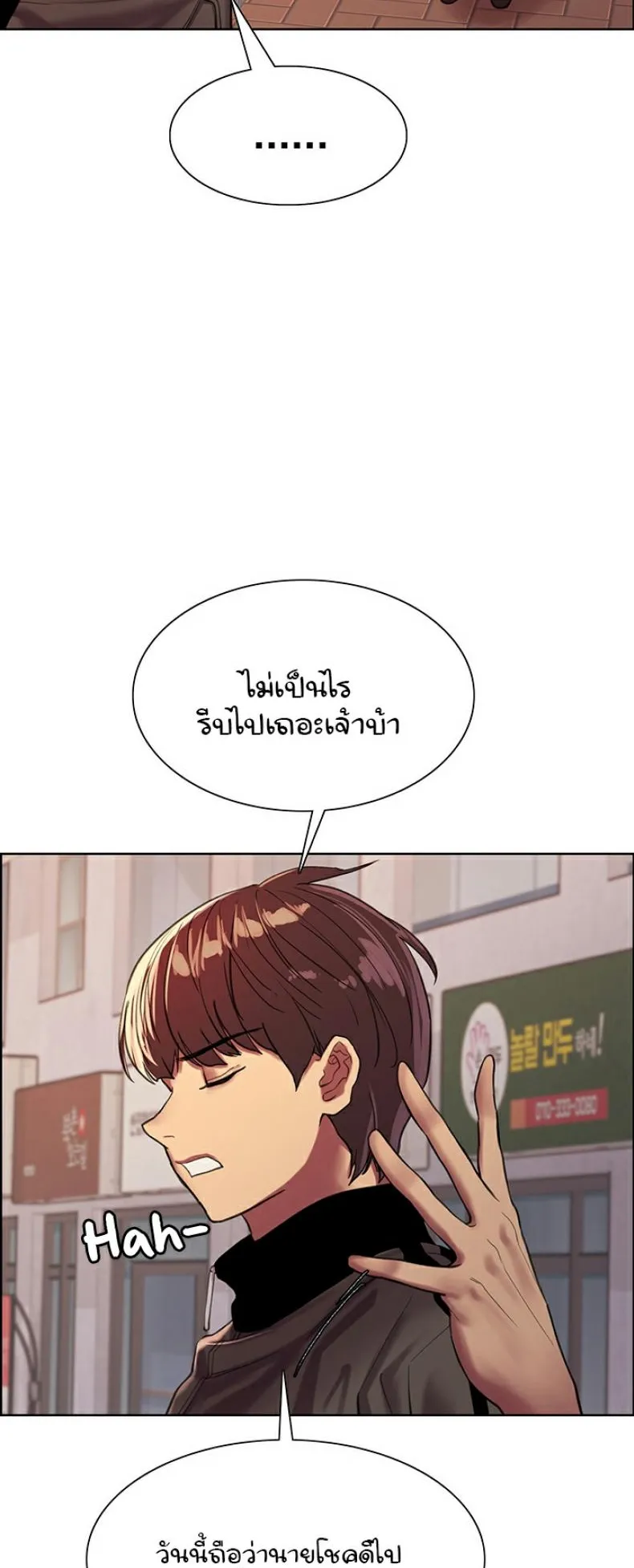 Sex-Stop Watch ตอนที่ 26 หน้า 63