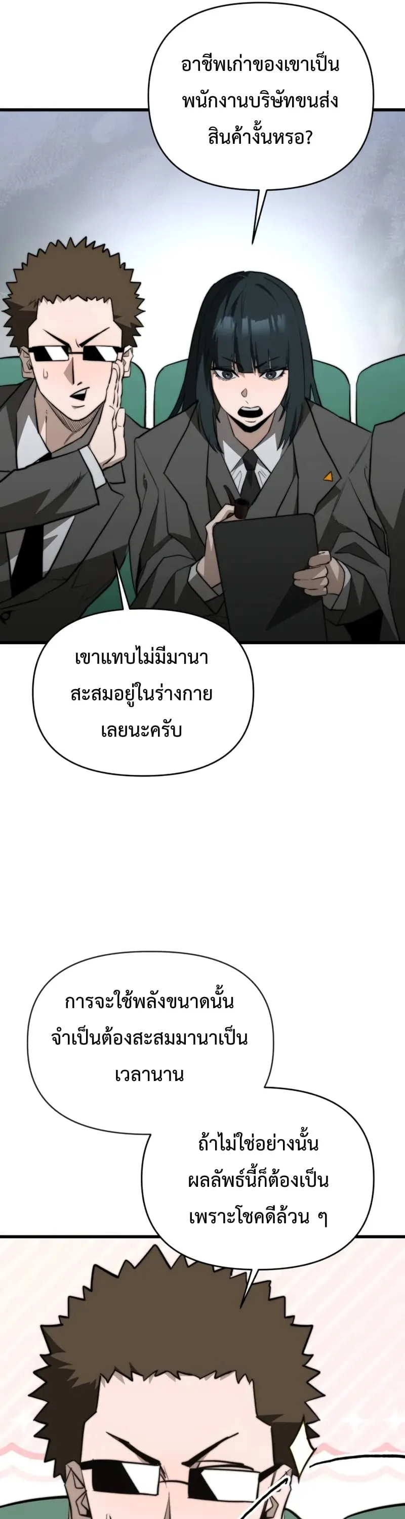 The Return of the World Savior ตอนที่ 3 หน้า 46