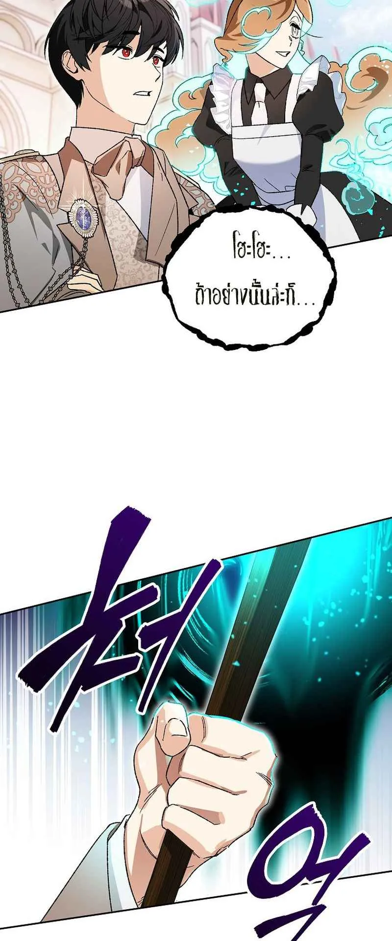 I Became the Genius Bastard of a Noble Dark Clan ตอนที่ 15 หน้า 53
