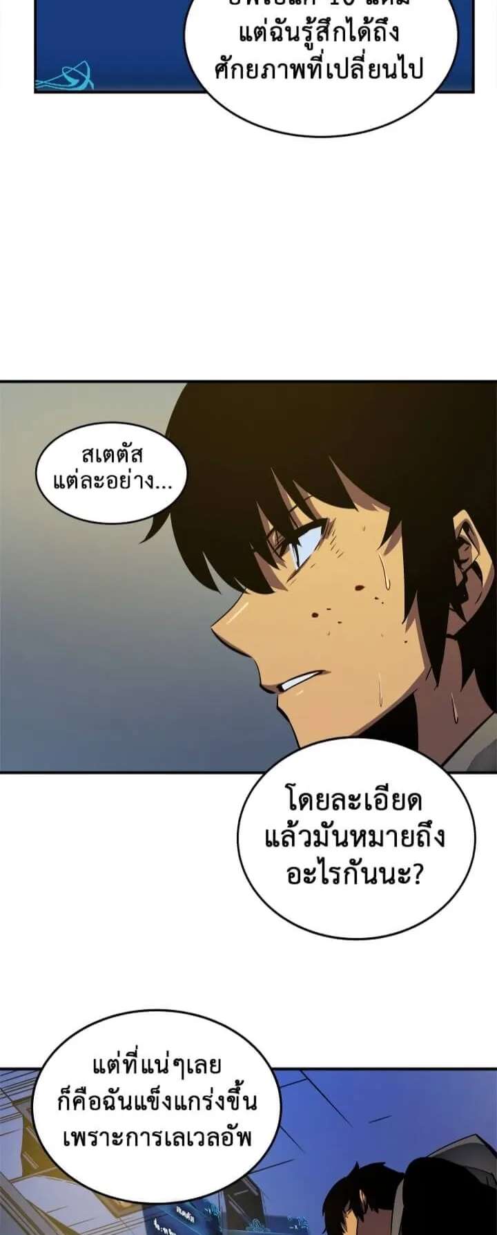 Solo Leveling ตอนที่ 14 หน้า 6