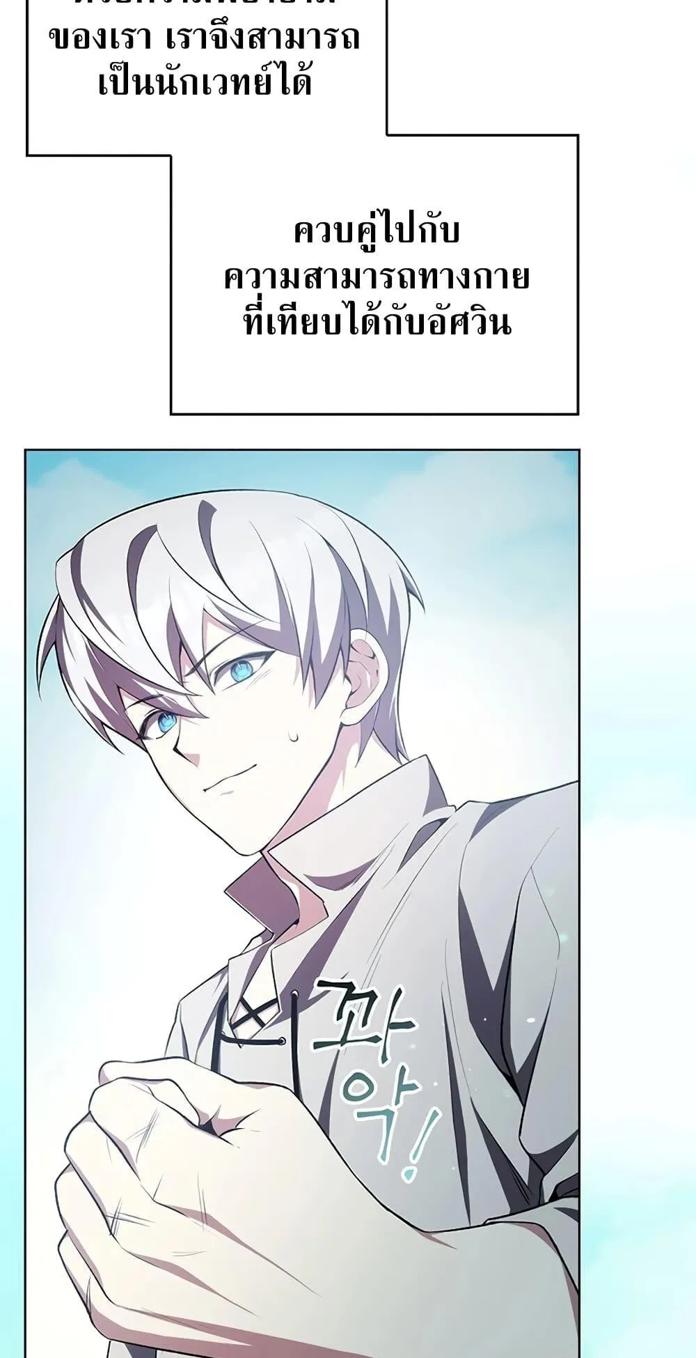 My Lucky Encounter From The Game Turned Into Reality ตอนที่ 3 หน้า 129