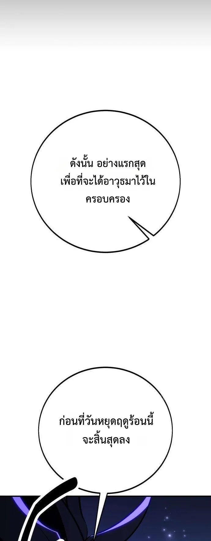 I Killed an Academy Player ตอนที่ 84 หน้า 6
