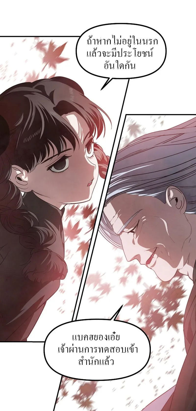 SSS-Class Suicide Hunter ตอนที่ 63 หน้า 45