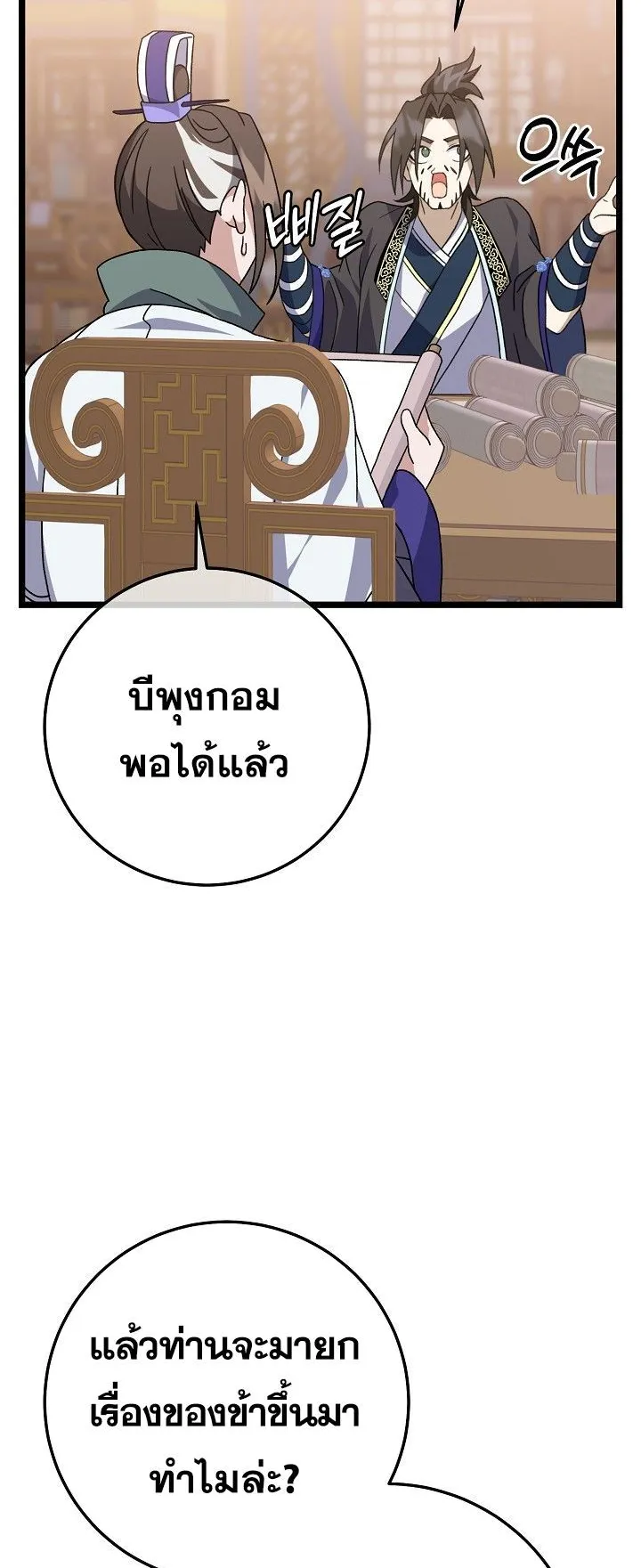 The Return of Namgung’s Granddaughter ตอนที่ 11 หน้า 43