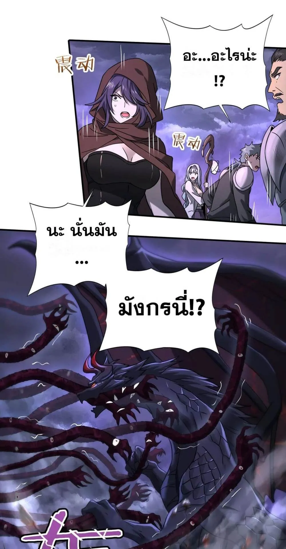 I am Drako Majstor ตอนที่ 8 หน้า 39