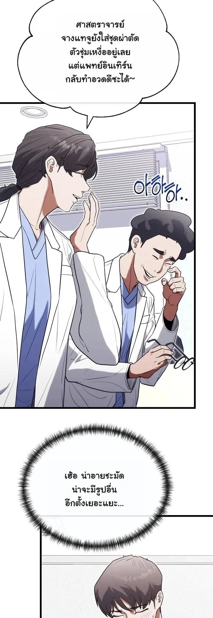 Hua Tuo Becomes a Surgeon ตอนที่ 32 หน้า 27
