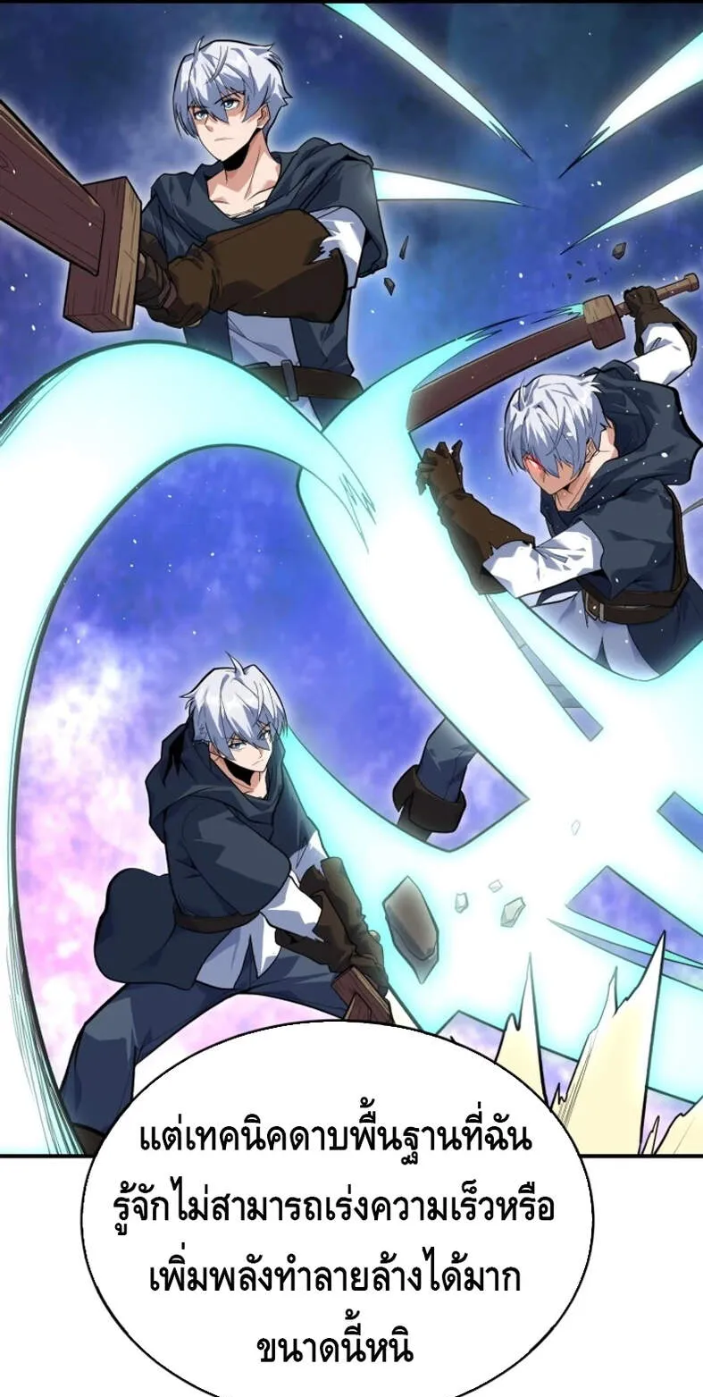 Reincarnation Sword Master ตอนที่ 2 หน้า 53