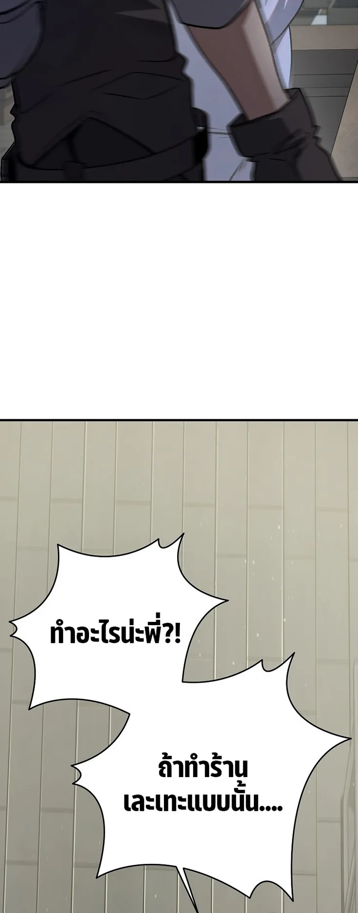 The Returnee’s Hidden Strategy Streaming ตอนที่ 4 หน้า 23