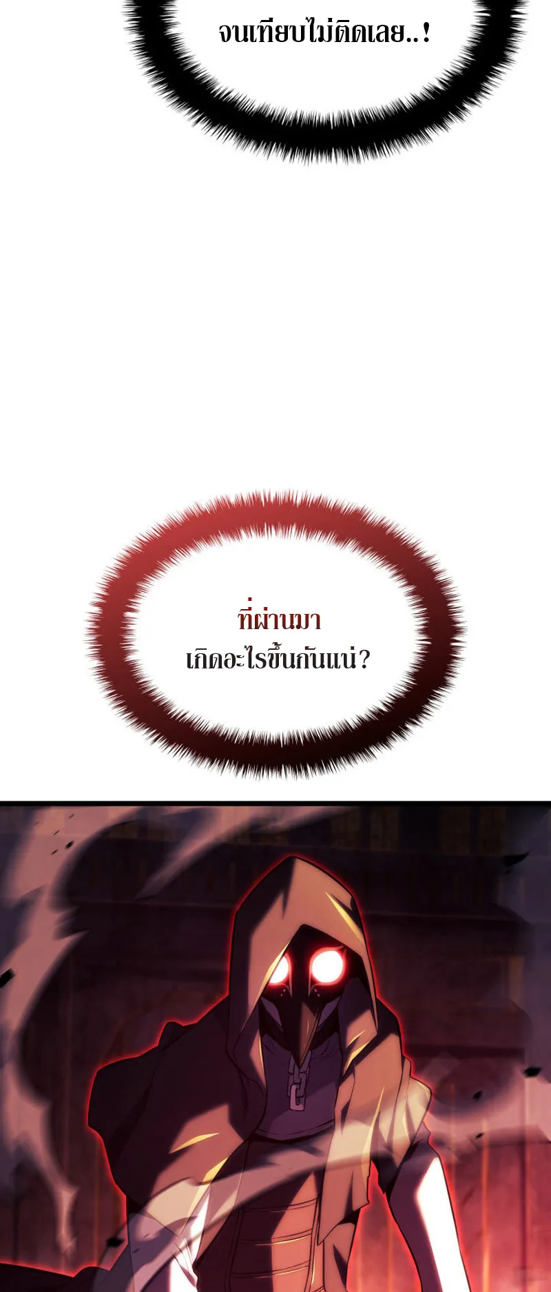 Revenge of the Iron-Blooded Sword Hound ตอนที่ 138 หน้า 18