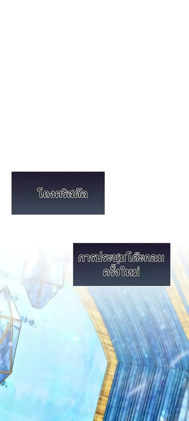 The Player Hides His Past ตอนที่ 82 หน้า 36