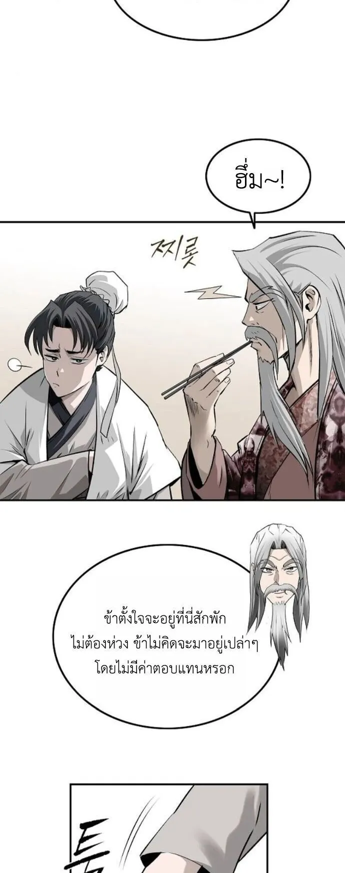 The Supreme Demonic Sword ตอนที่ 25 หน้า 13