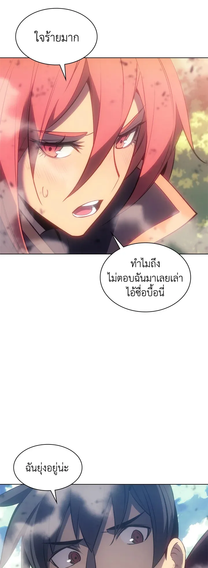 Overgeared ตอนที่ 94 หน้า 84