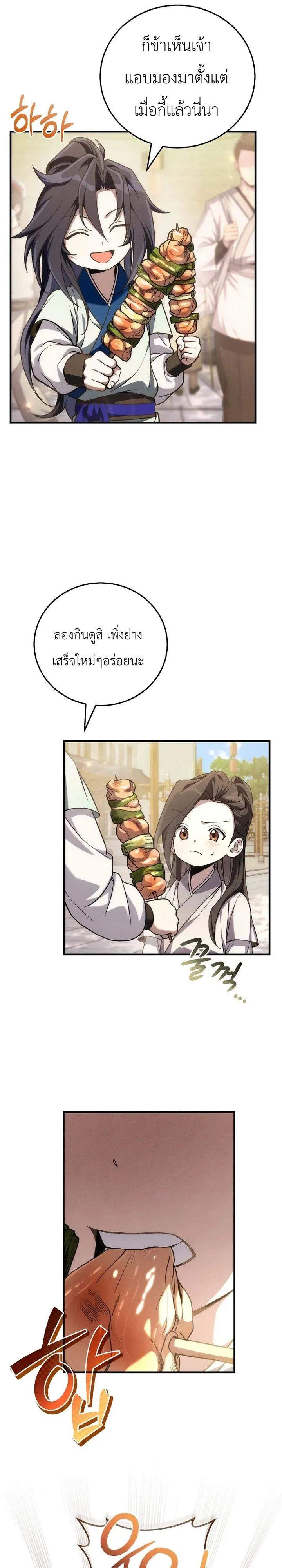 Third-Rate Martial Family Becomes the Best Under Heaven ตอนที่ 5 หน้า 19